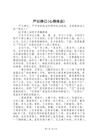 严以律已(心得体会)