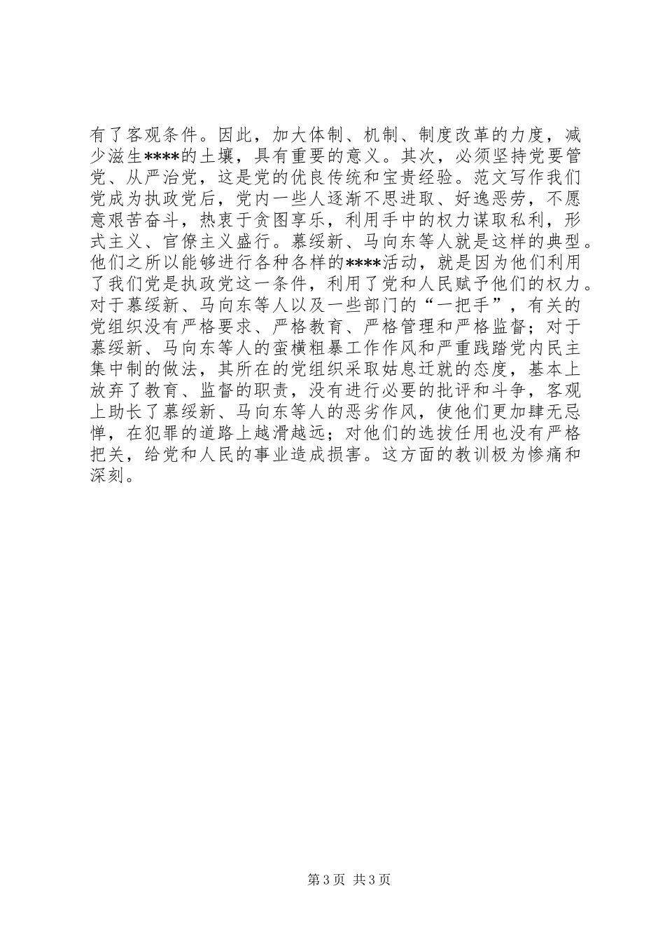 优秀心得体会范文：警示教育心得体会_第3页