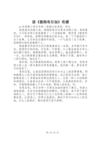 读《狼狗布尔加》有感