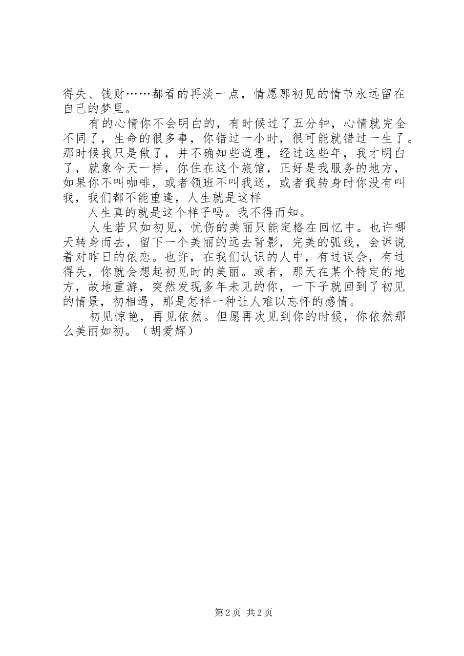 读《人生若如初见》有感_第2页