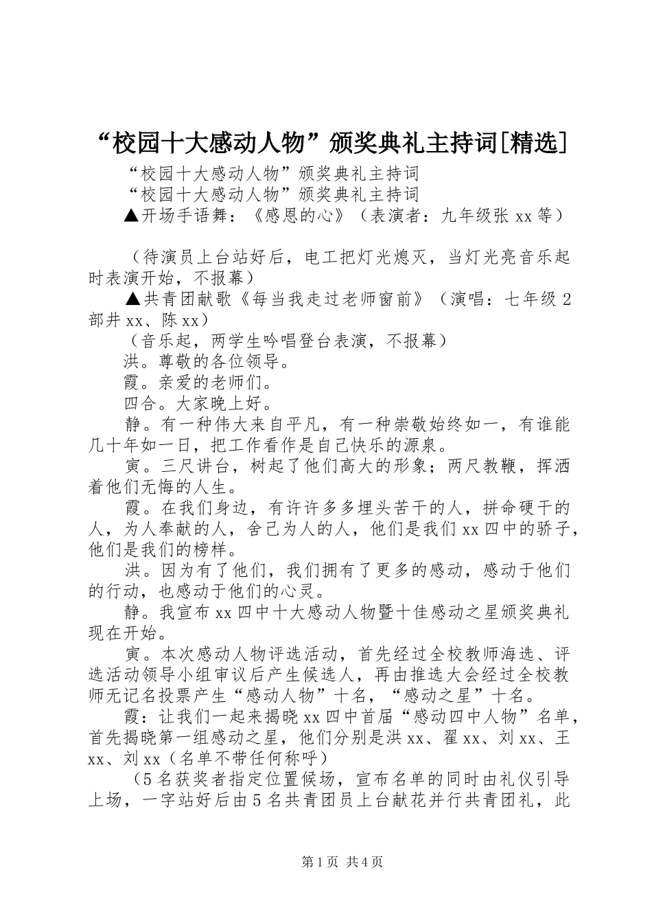“校园十大感动人物”颁奖典礼主持词[精选]_第1页