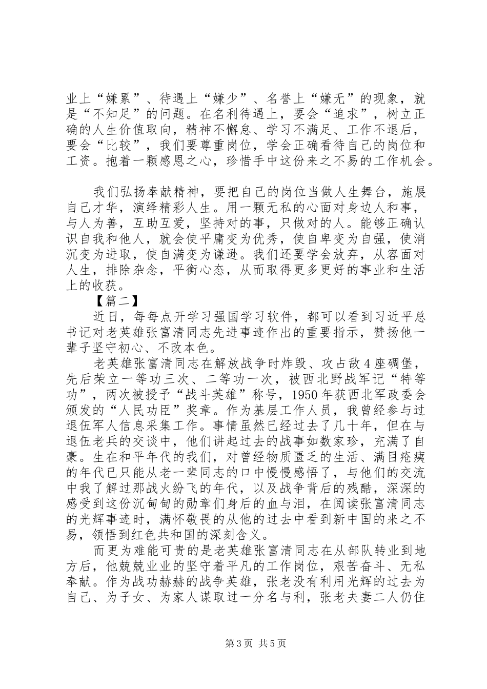 学习张富清同志心得体会-_第3页