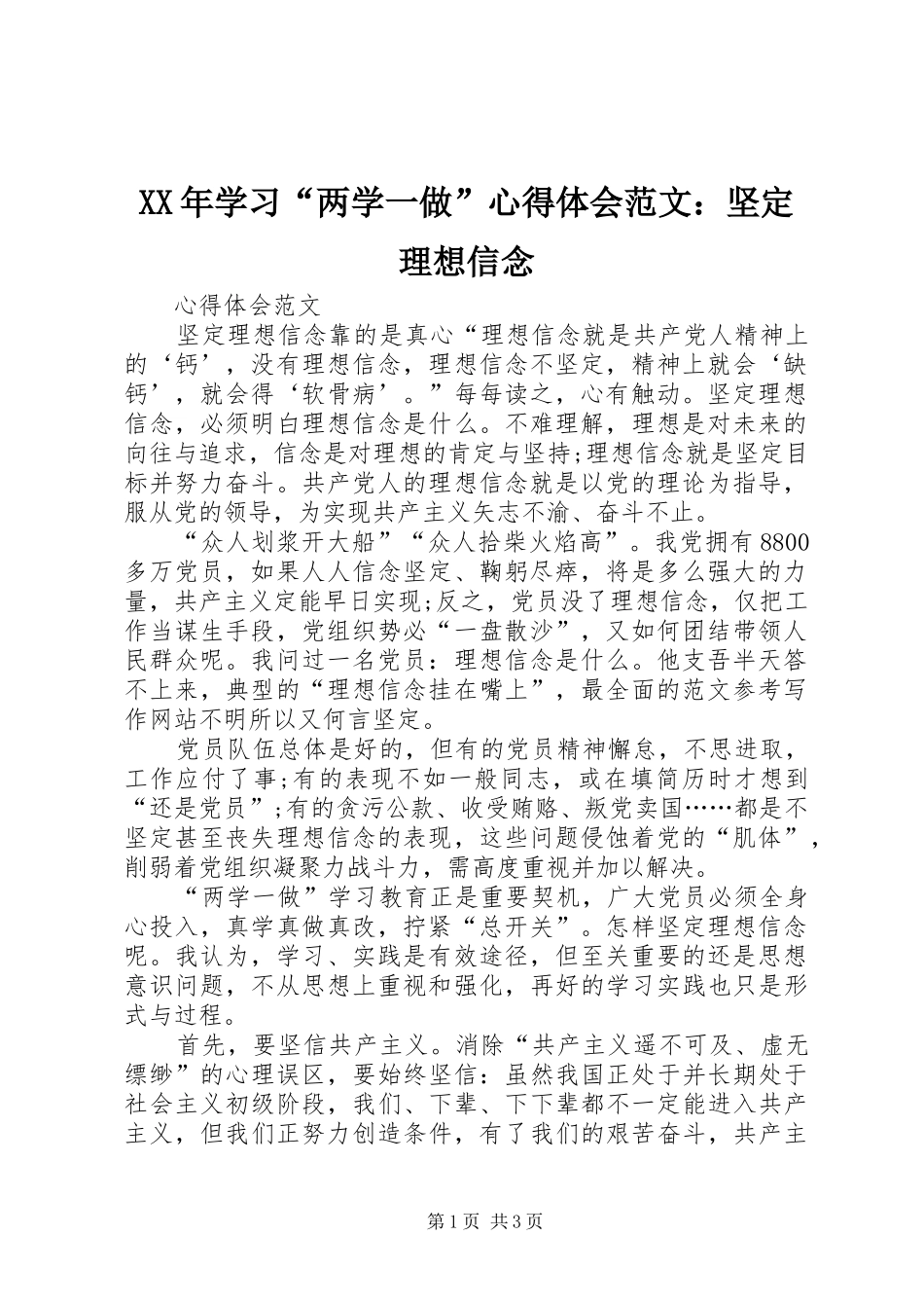XX年学习“两学一做”心得体会范文：坚定理想信念_第1页