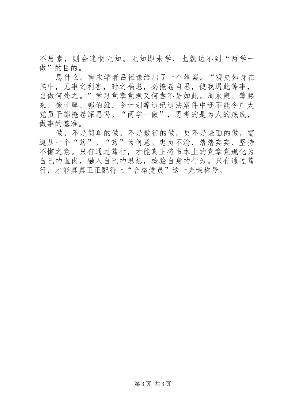 XX年学习“两学一做”心得体会范文：坚定理想信念_第3页