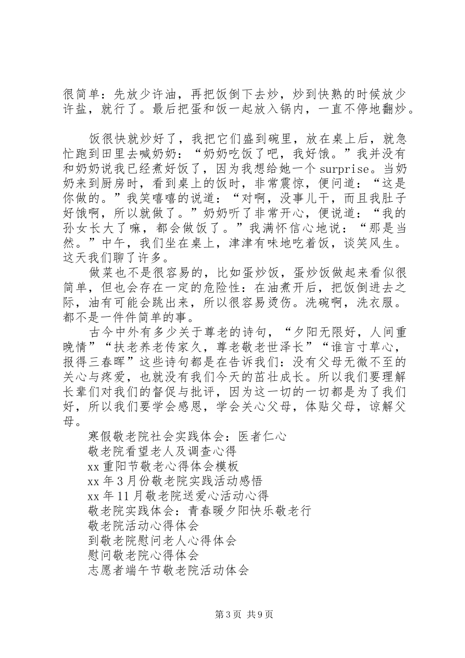 敬老的心得体会_第3页
