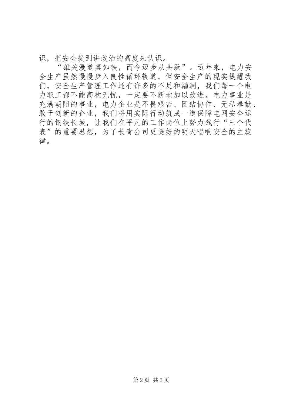 电力职工安全培训心得_第2页