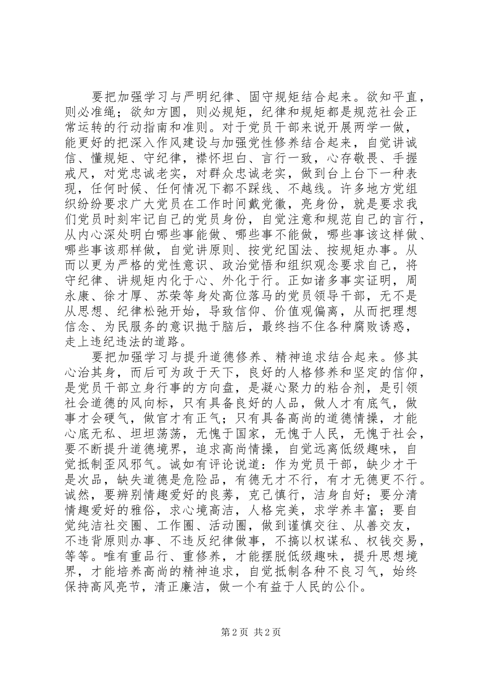 两学一做心得体会：打牢一个基础坚守一个底线扭住一个关键_第2页