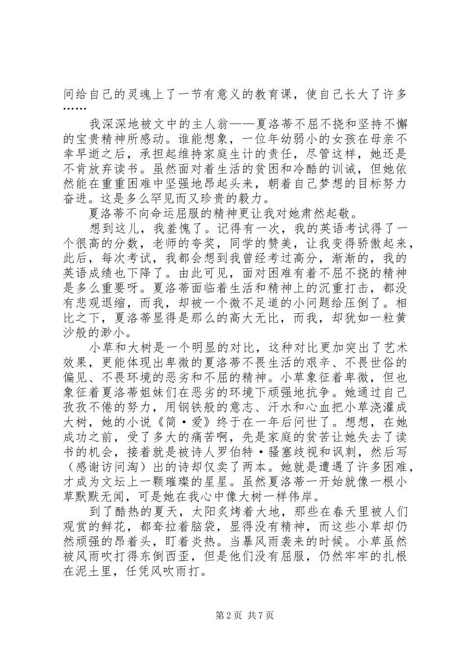 《我讨厌小草》读后感(精选多篇)_第2页