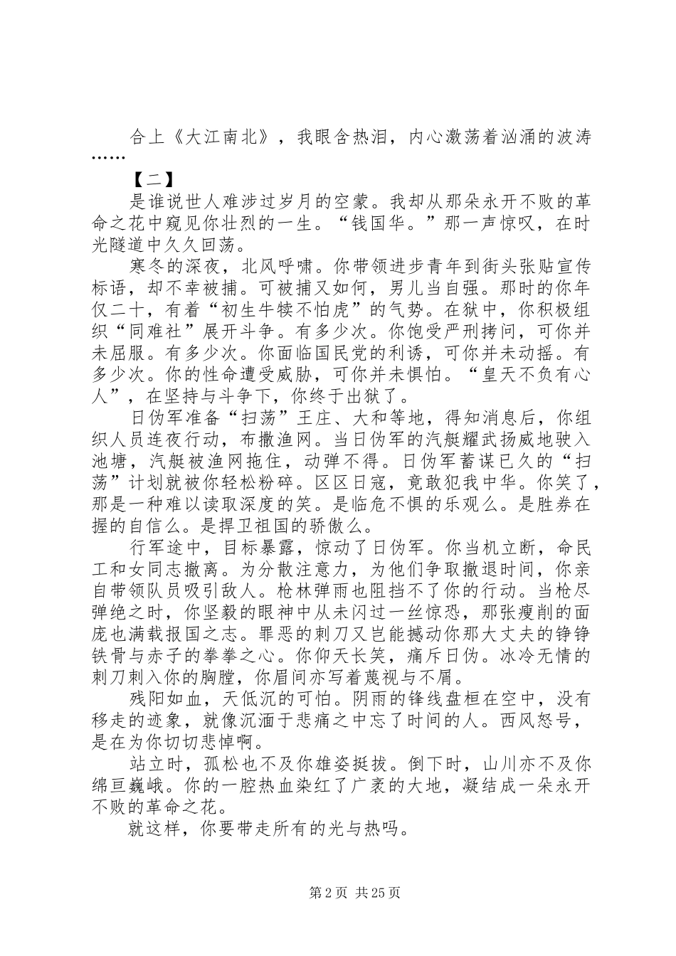 红色书刊《大江南北》读后感18篇_第2页