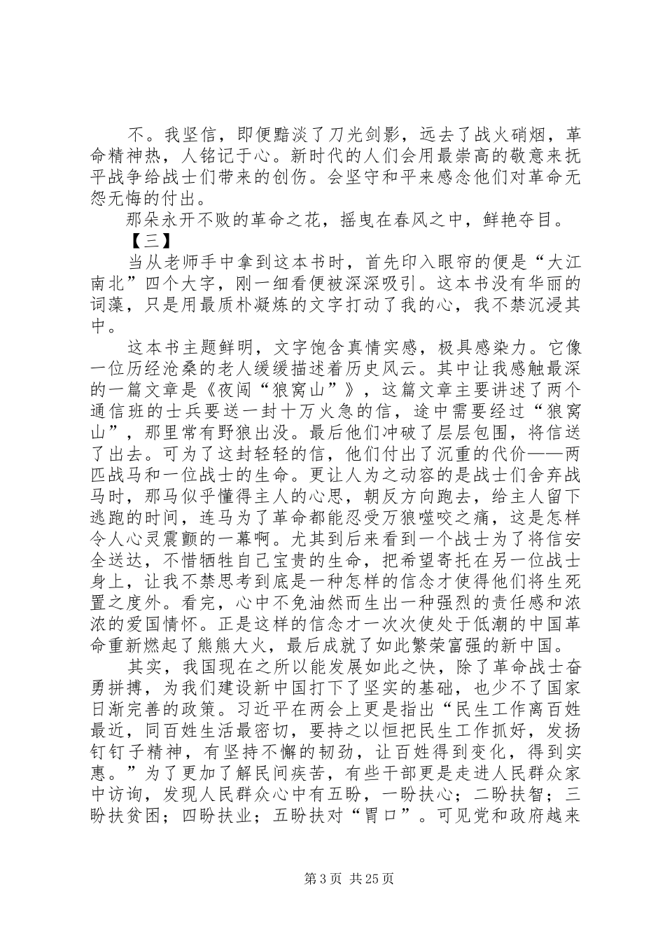 红色书刊《大江南北》读后感18篇_第3页