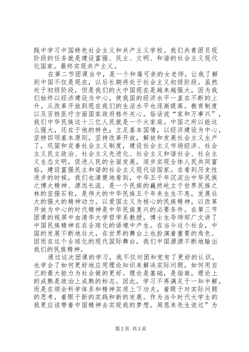 团培心得[范文模版]_第2页