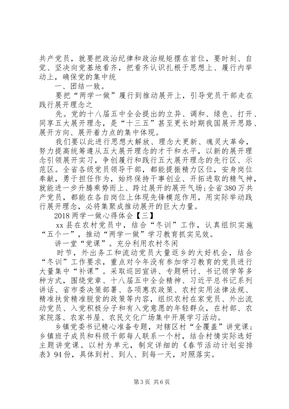 18两学一做心得体会_第3页