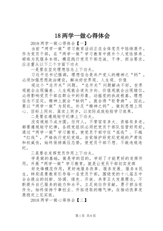 18两学一做心得体会