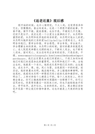 《返老还童》观后感