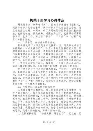 机关干部学习心得体会