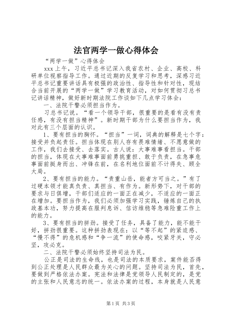 法官两学一做心得体会_第1页