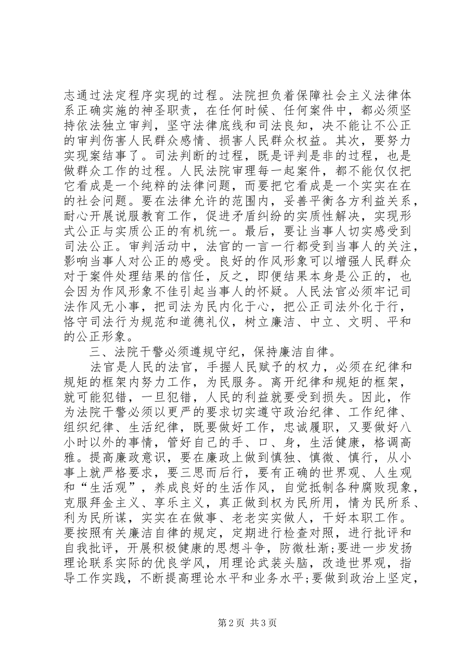 法官两学一做心得体会_第2页