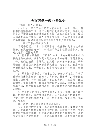 法官两学一做心得体会