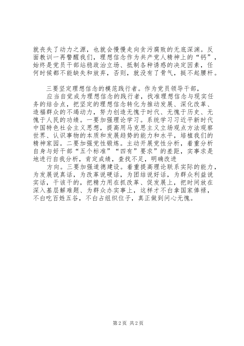 学习傅烈的“绝命书”心得体会_第2页