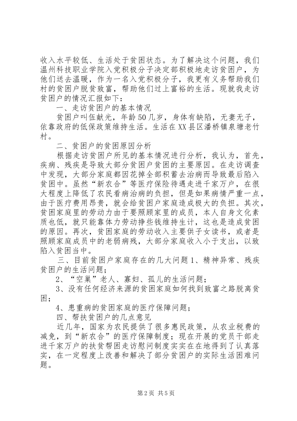 七个一下乡心得体会_第2页