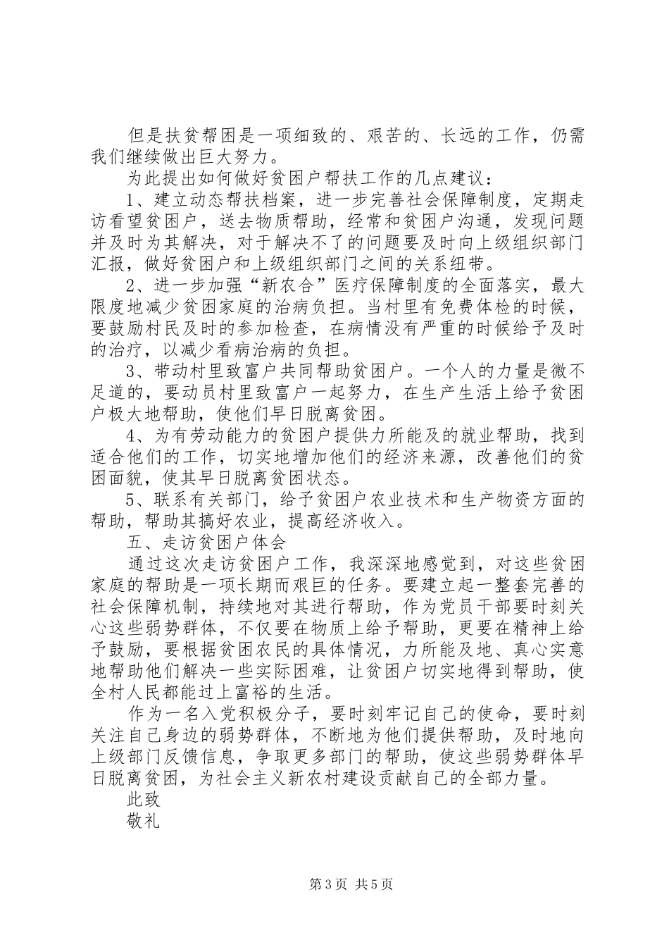 七个一下乡心得体会_第3页