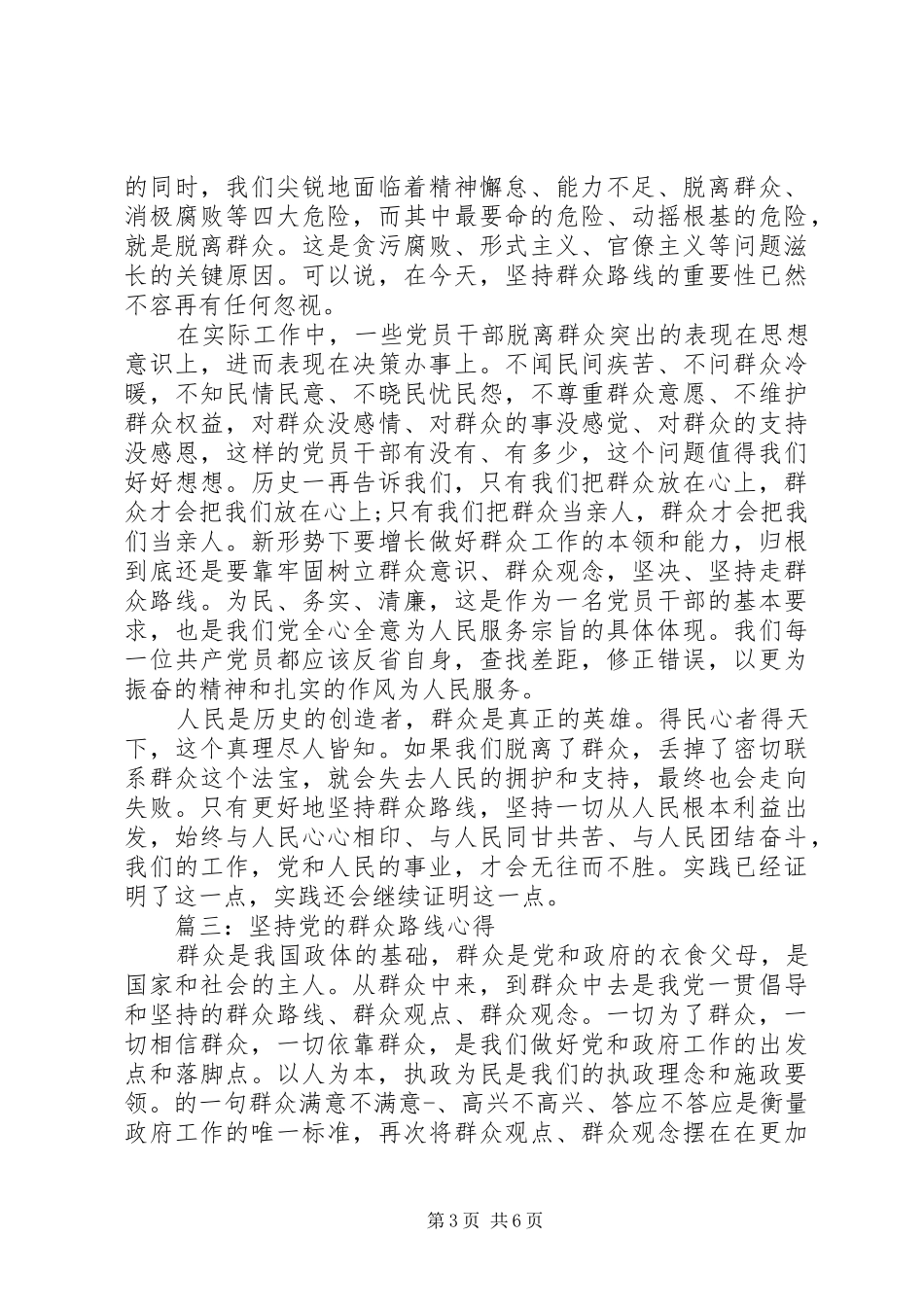 坚持党的群众路线心得简短范文大全_第3页
