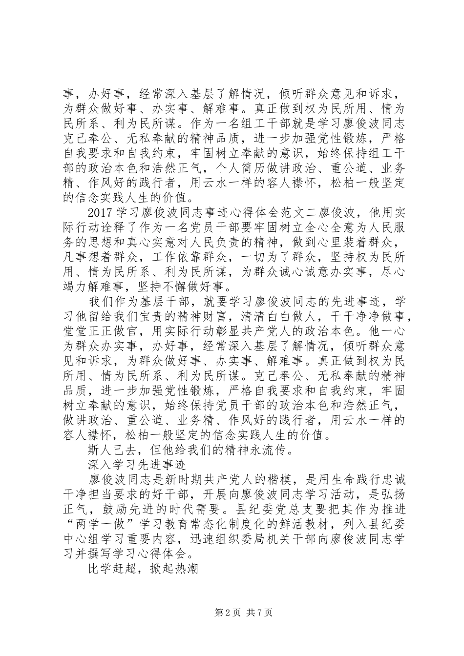 XX年学习廖俊波同志事迹心得体会范文8篇_第2页