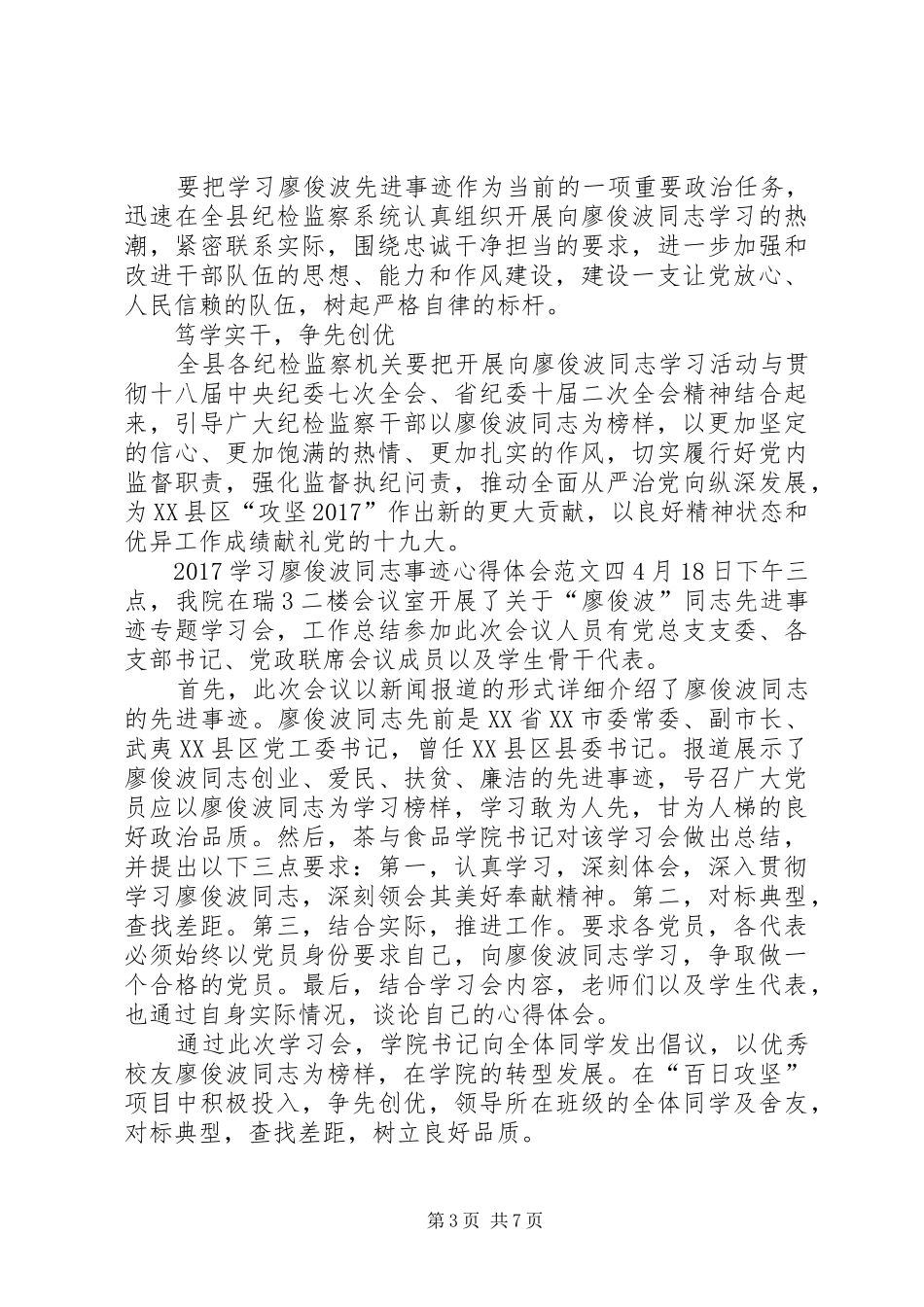 XX年学习廖俊波同志事迹心得体会范文8篇_第3页