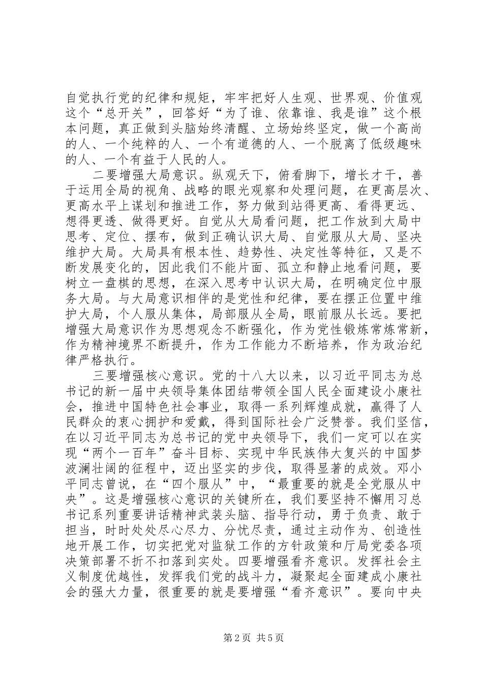 监狱长研修班学习心得体会_第2页