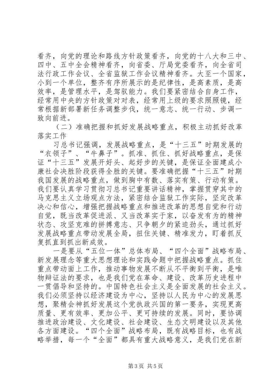 监狱长研修班学习心得体会_第3页