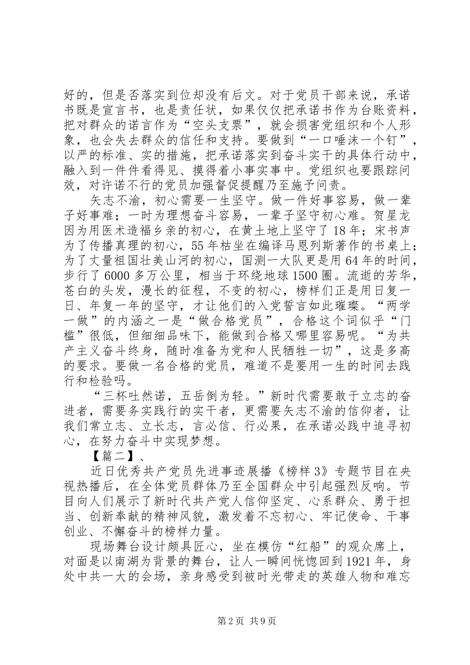 观看《榜样3》有感7篇_第2页