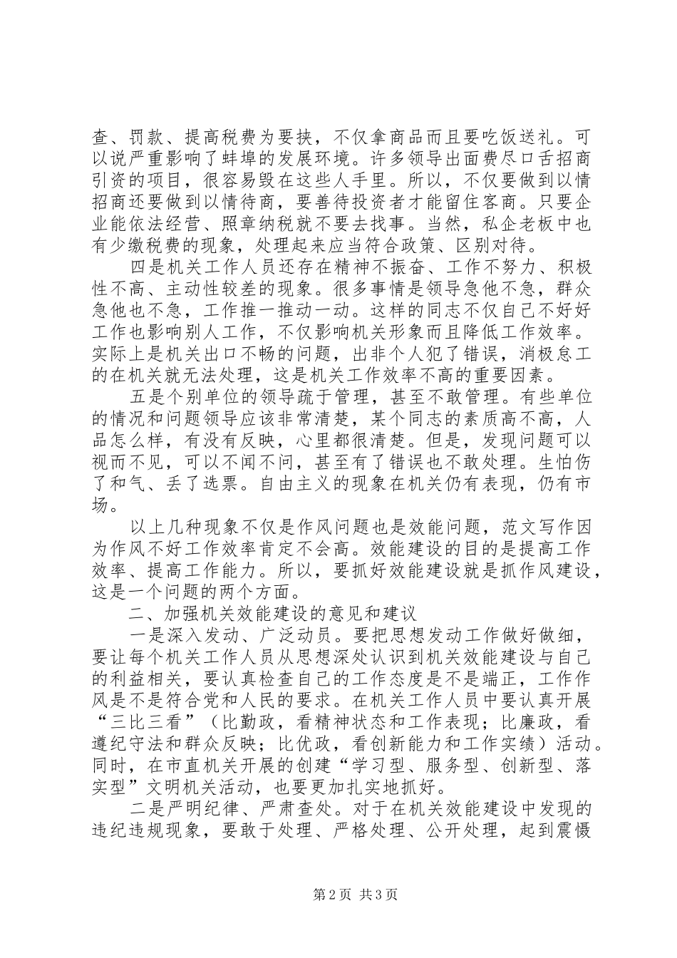 优秀心得体会范文：市直机关工委副书记机关效能建设体会_第2页