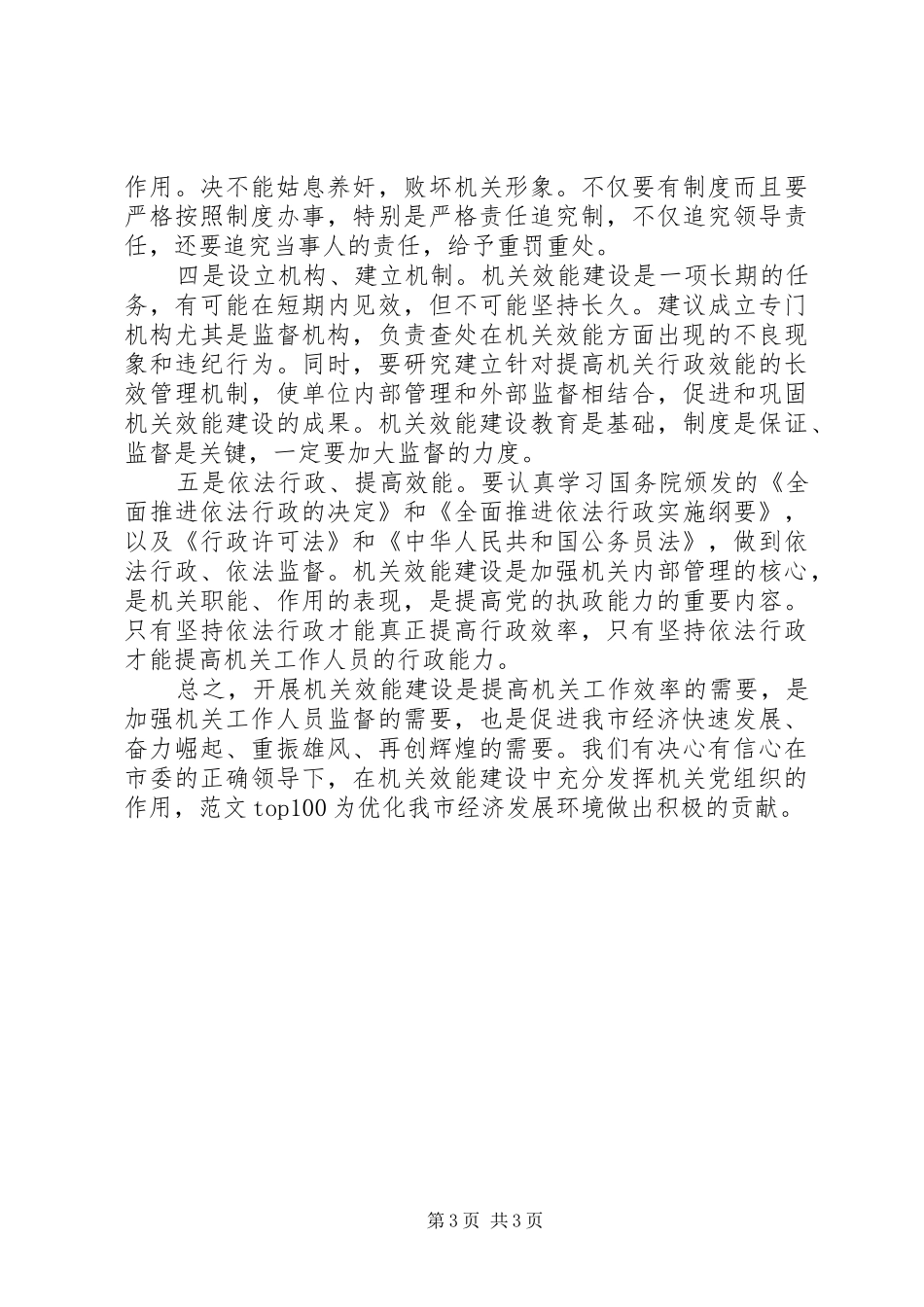 优秀心得体会范文：市直机关工委副书记机关效能建设体会_第3页