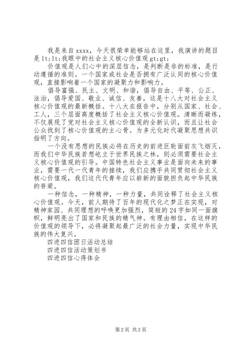 四进四信演讲稿_第2页