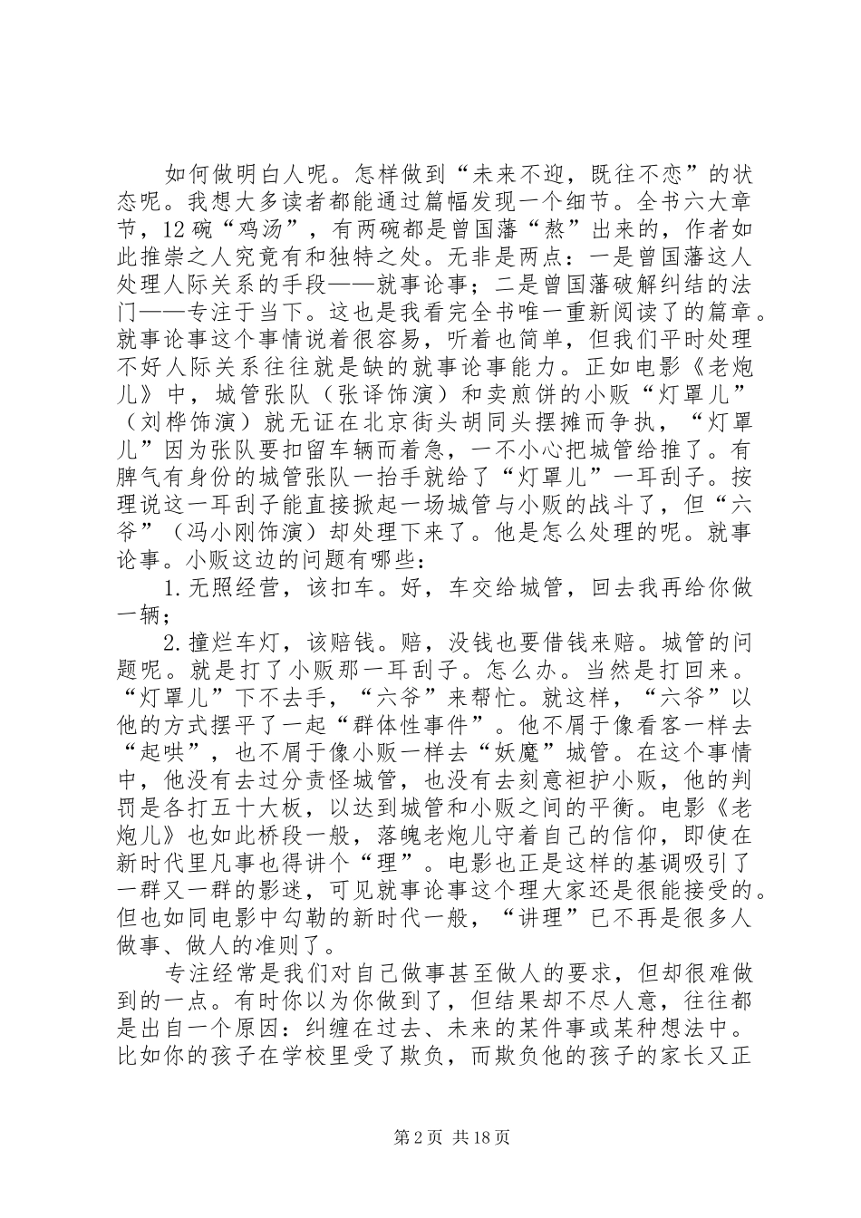 成大事者不纠结读后感_第2页