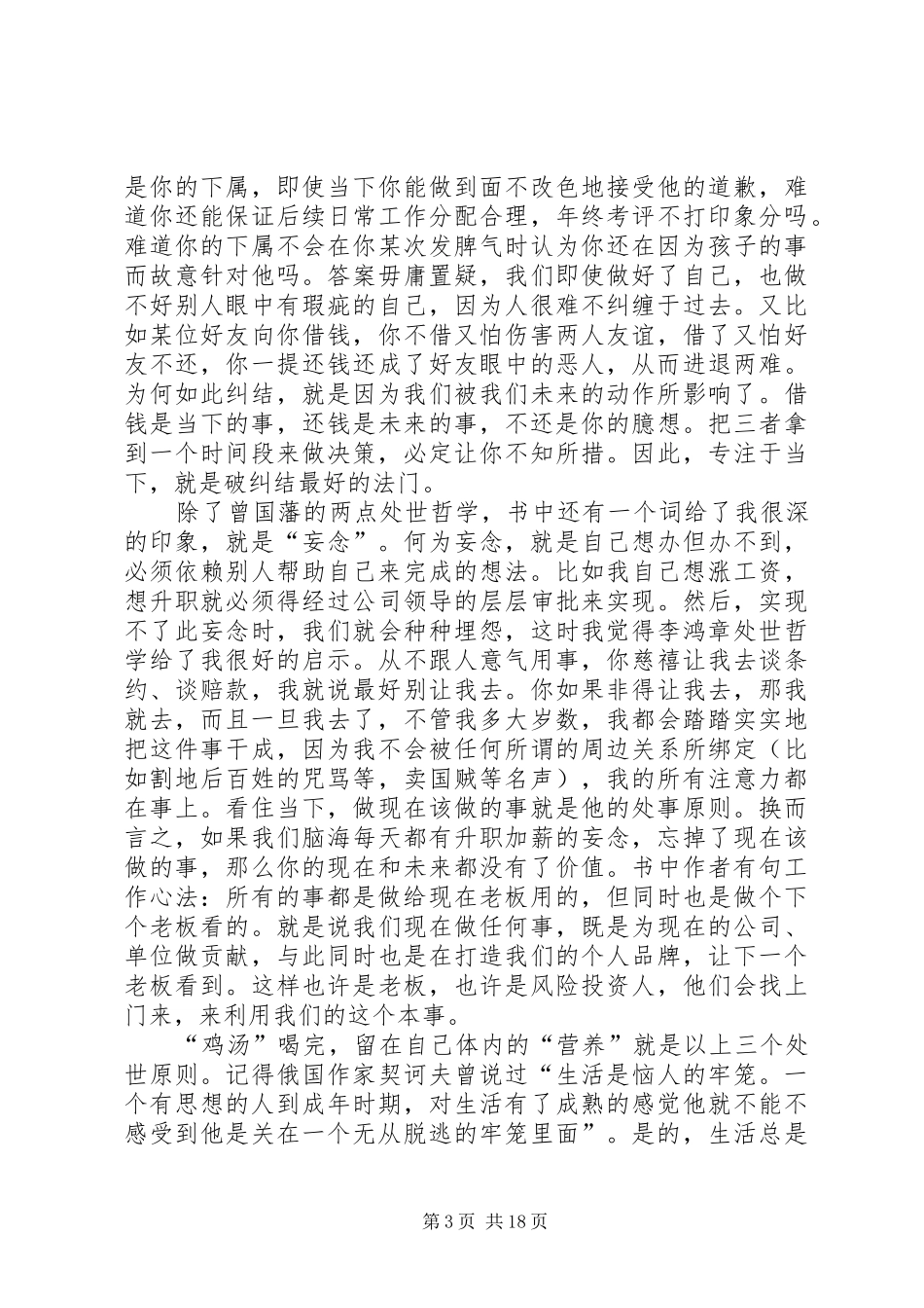 成大事者不纠结读后感_第3页