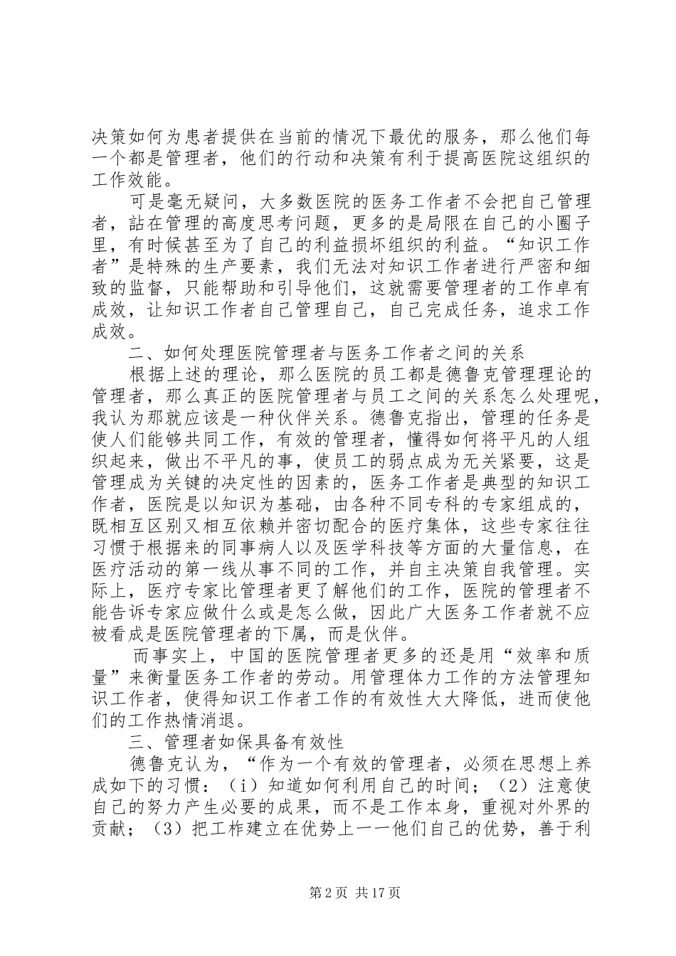 五德之智学习有感_第2页