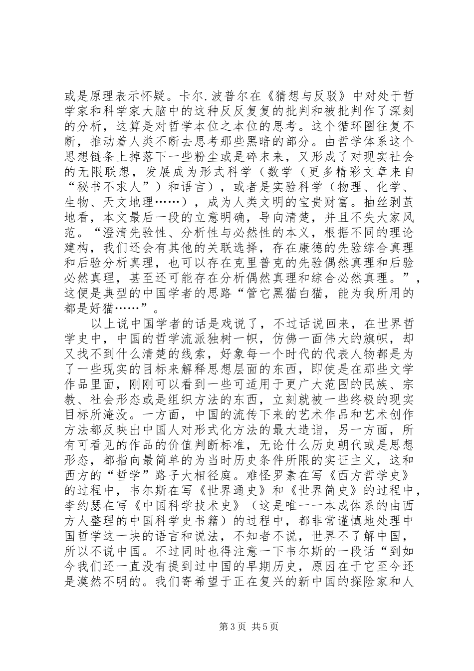 《概论先验性、分析性与必然性》读后感_第3页