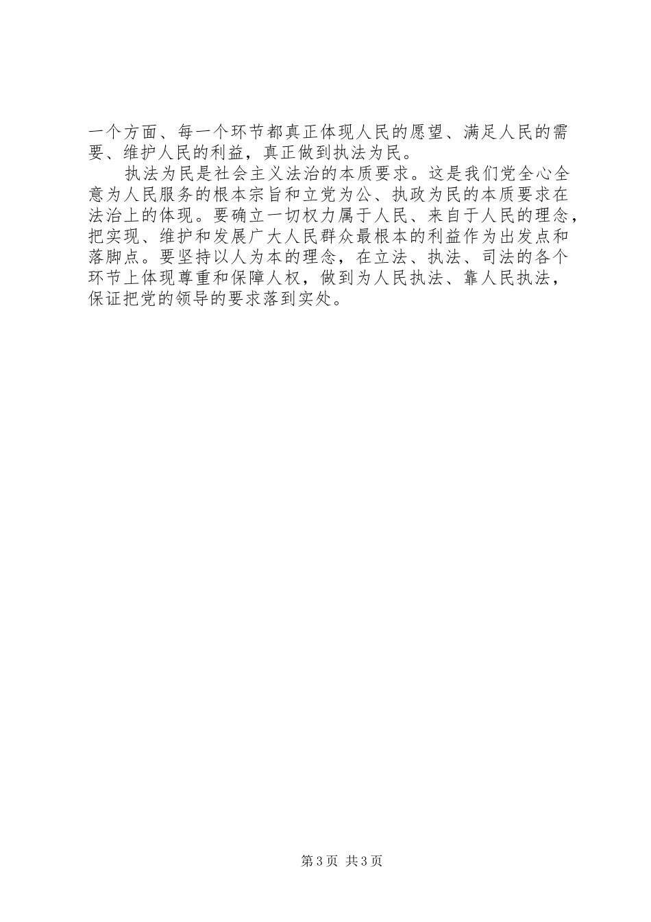 劳教执法系统社会主义法治理念学习心得_第3页