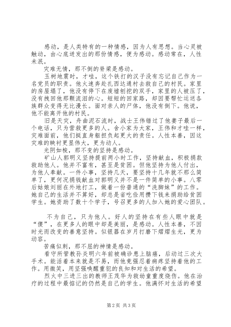 关于身边的感动的一些感想_第2页