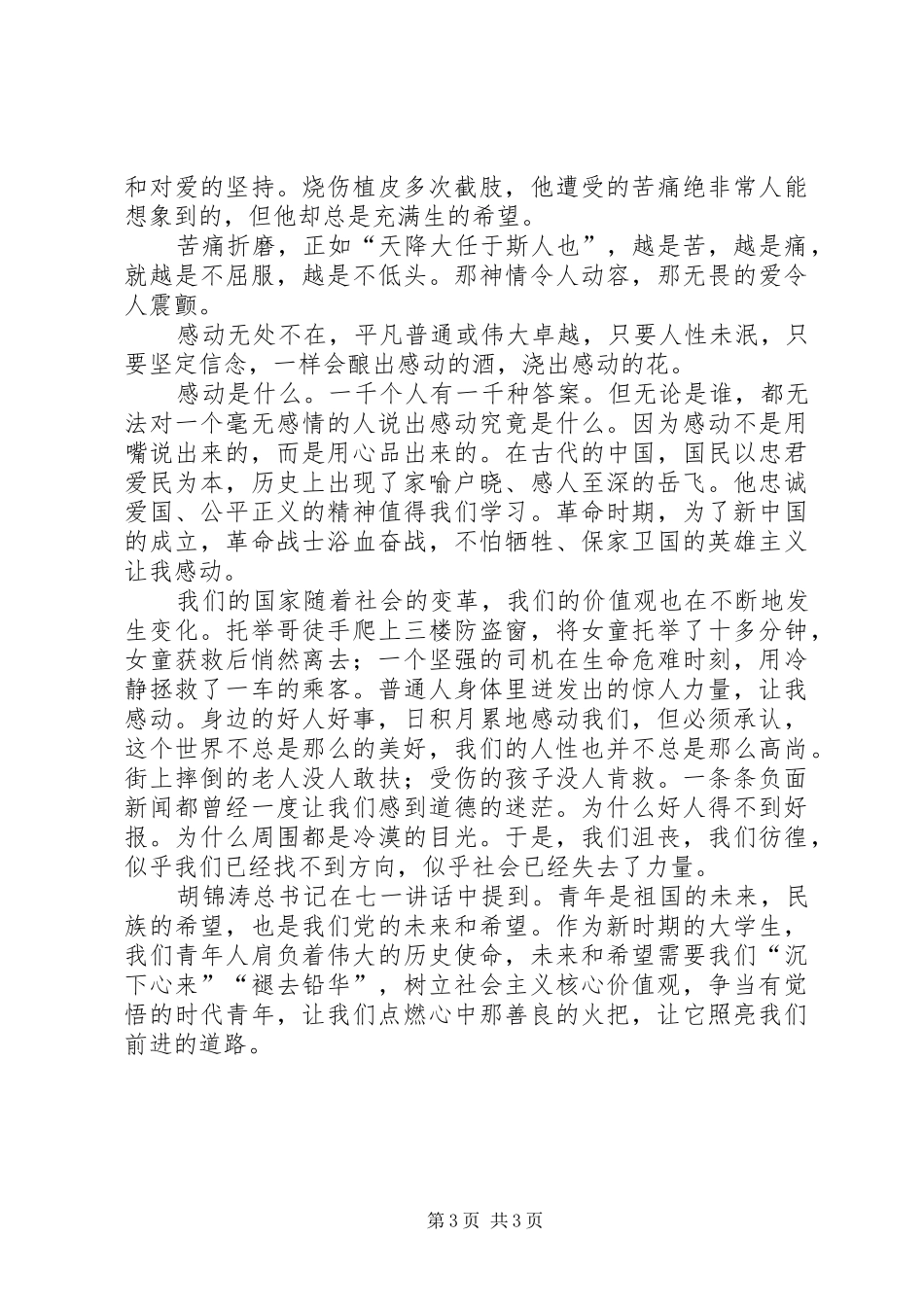 关于身边的感动的一些感想_第3页