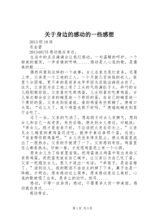 关于身边的感动的一些感想