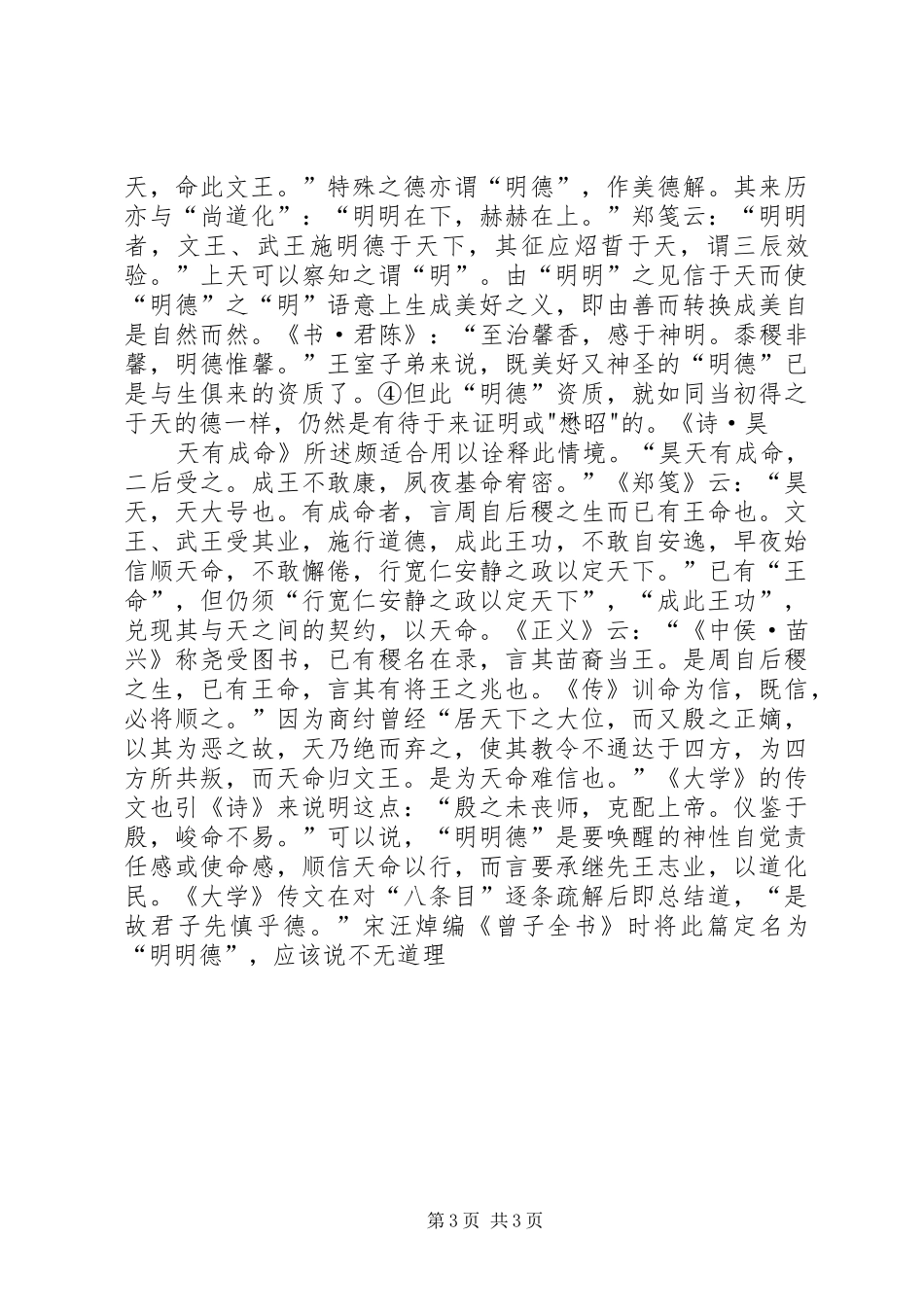 《大学之道》读后感_第3页