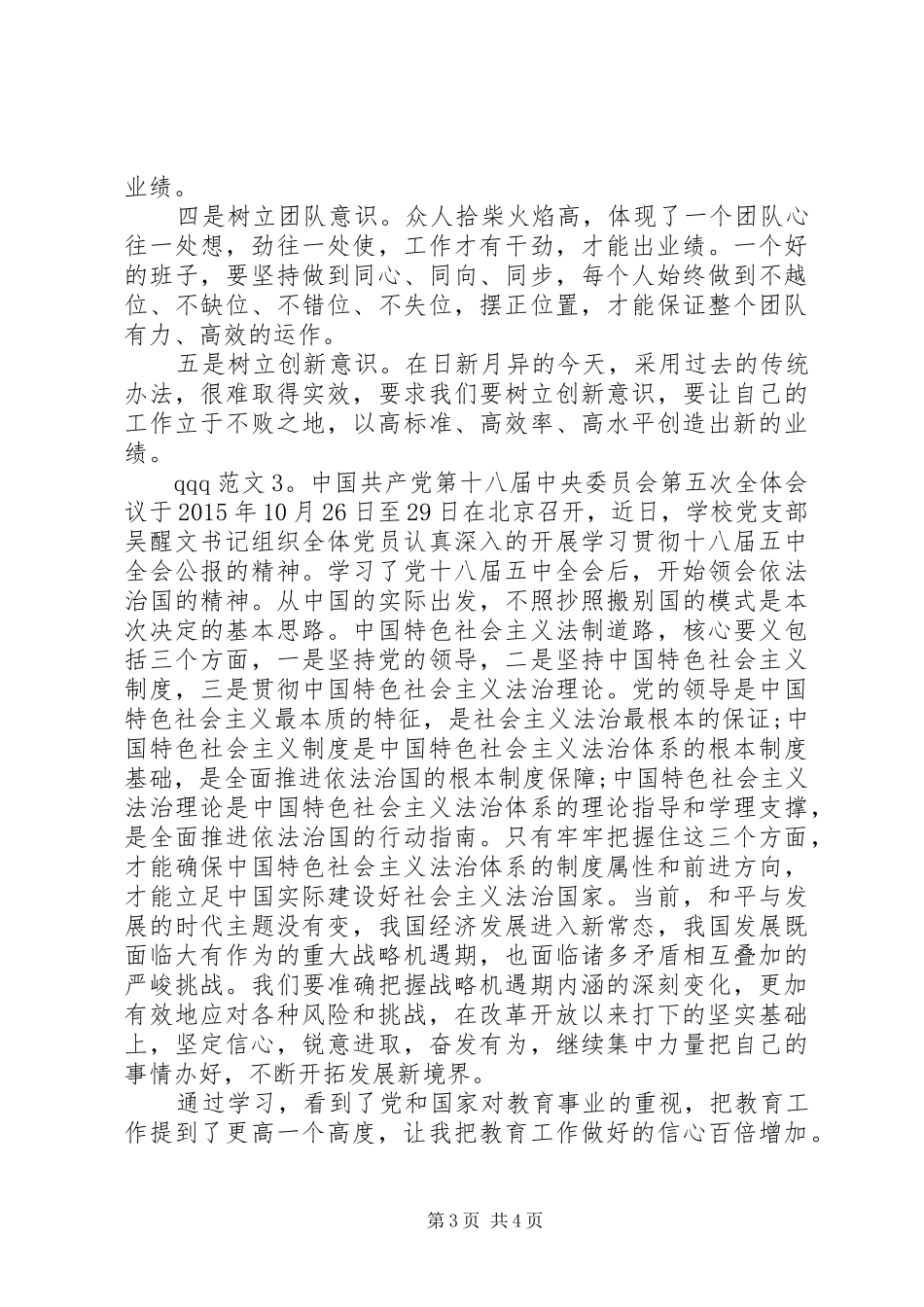 学习十八届五中全会心得3篇_第3页