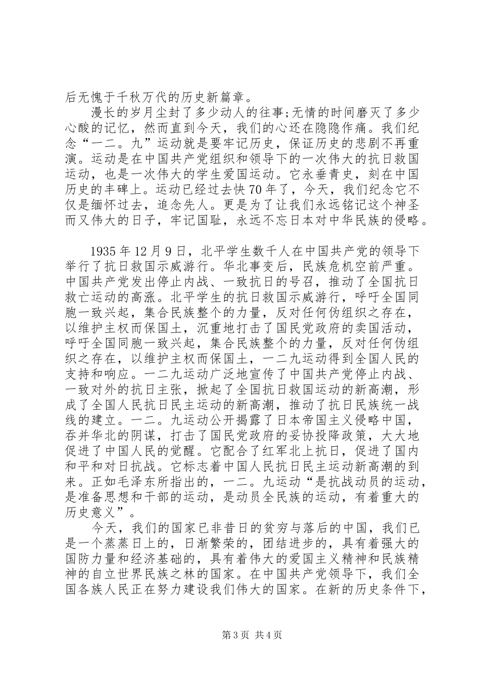 一二九运动心得_第3页