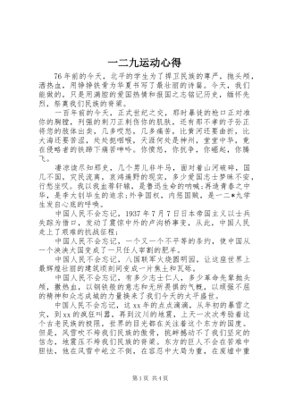 一二九运动心得