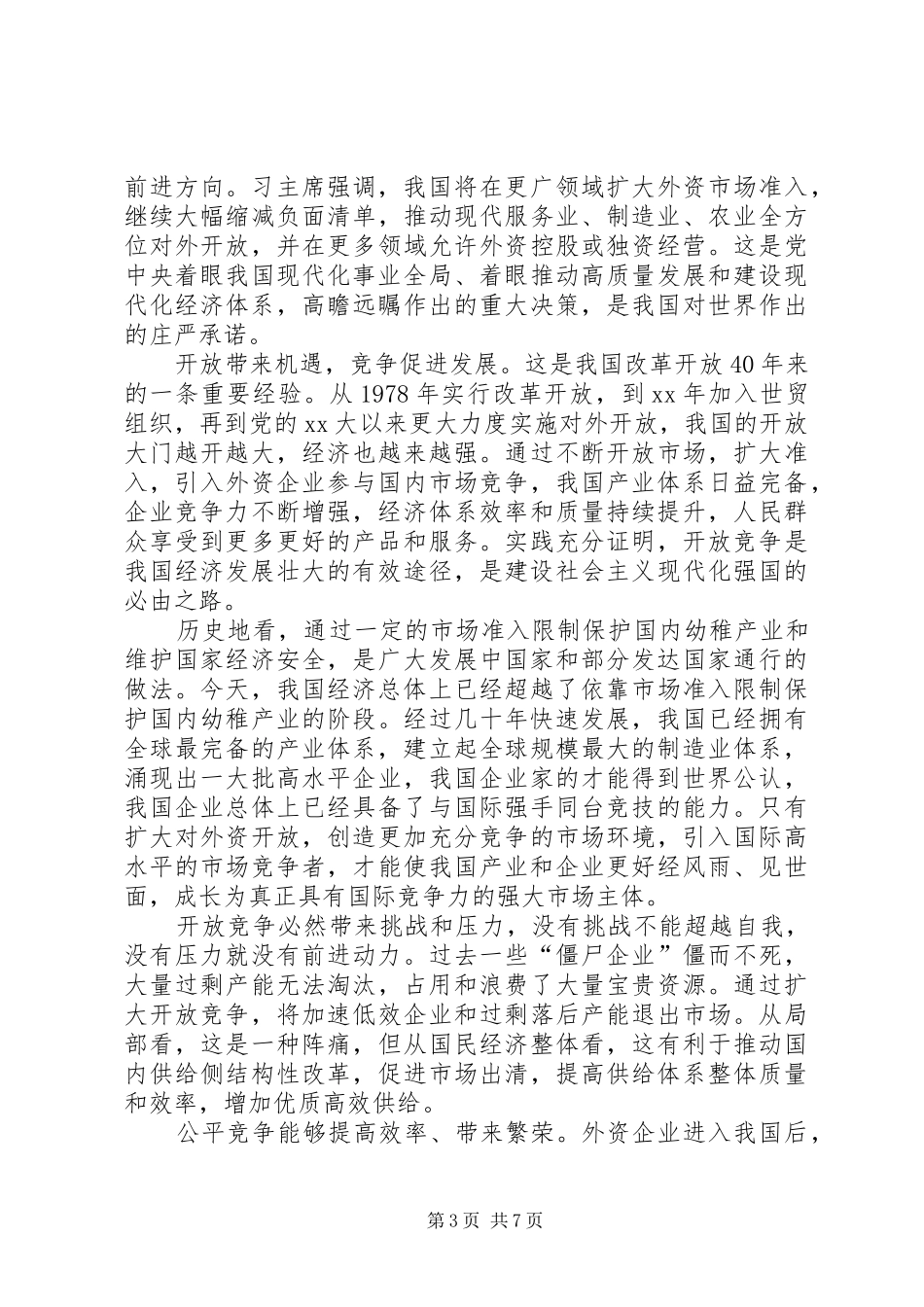 学习一带一路国际合作高峰论坛体会七篇_第3页