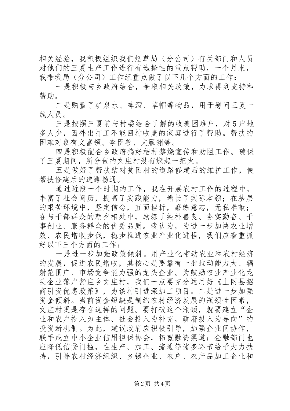 20XX年.6.13驻村有感_第2页