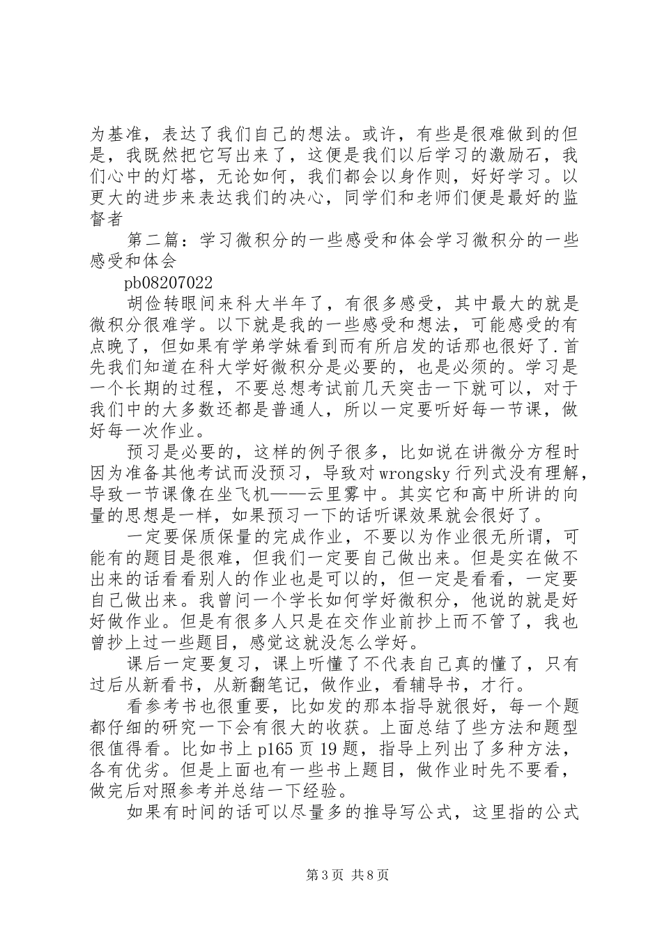 关于微积分学习的感受_第3页