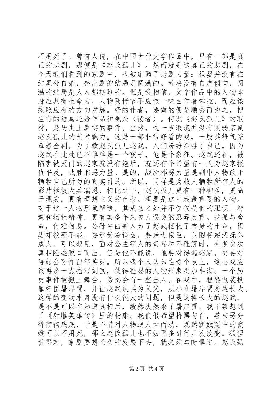 赵氏孤儿观后感_第2页